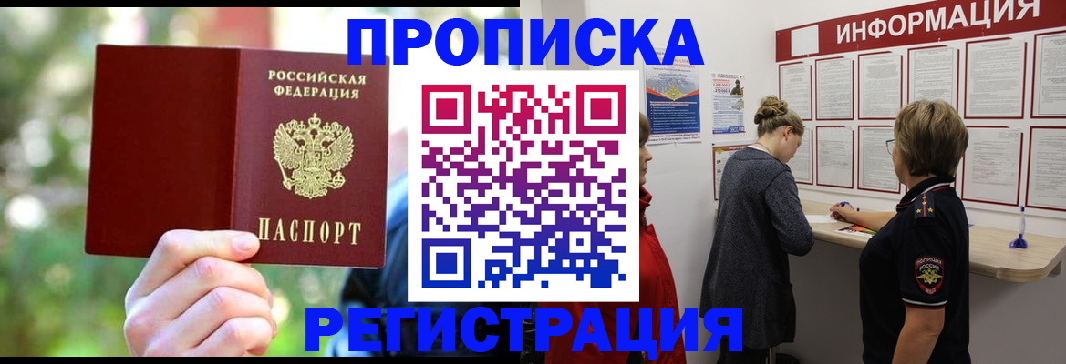 прописка в квартире в Миньяре