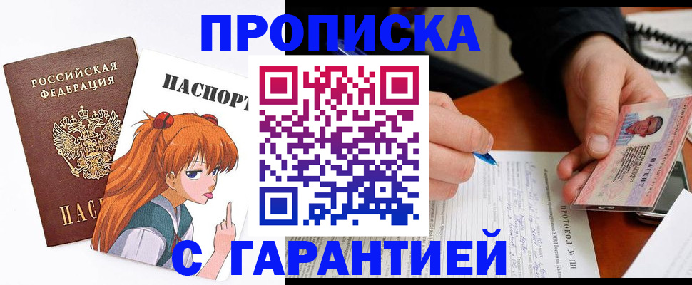 прописка регистрация в Миньяре