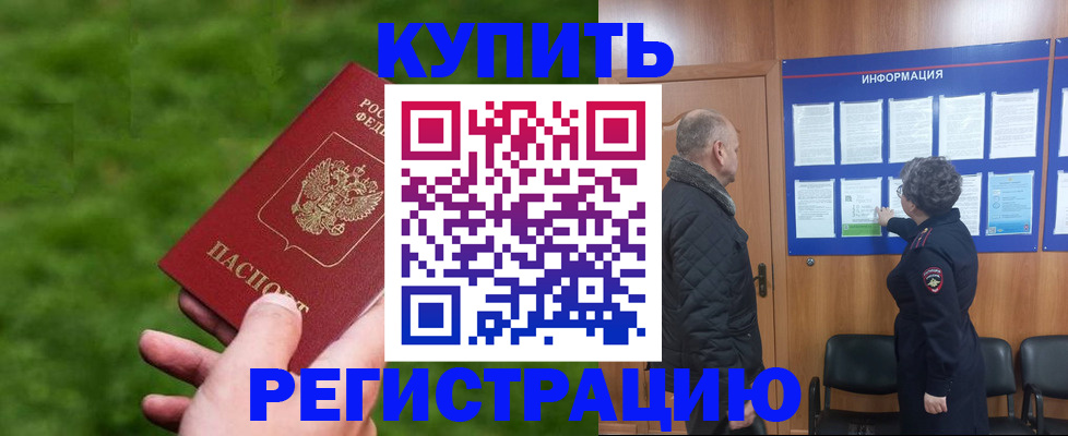 прописка штамп в Миньяре